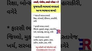 Talati Exam 2022 || Gujarati Grammar|| Gujarati vyakaran || most imp for Talati, Clark etc...