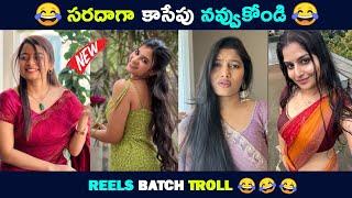 Reels Batch Troll | Telugu Comedy Reels | "Verey Level Varma" | Unlimited Fun Mawa | Troll Bucket