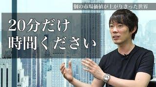 【特別編】20代の若者にどうしても伝えたい事