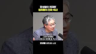 장성철 "원희룡, '친윤 대선주자' 노린다"