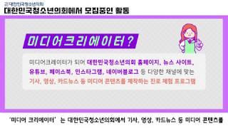 [청소년 영상단 - 남궁진] 대한민국청소년의회에서 모집중인 활동
