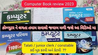 computer book list 2023 for junior clerk / talati / VMC / BMC / Gujarat university / constable PSI