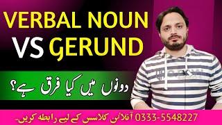 Verbal Noun v/s Gerund  | By Syed Ali Raza Kazmi