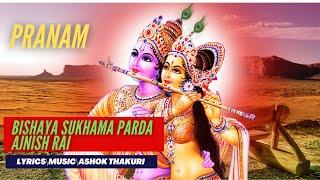 Bishaya Sukhama parda||Krishna Pranami Bhajan|| Ajnish Rai ||Ashok Thakuri