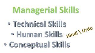 Managerial Skills in hindi | Management Skills | Technical Skills | Human Skills | Conceptual Skills