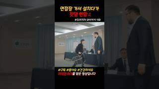 면접장에서 설치다가 잣댈 뻔.. ;; #으라차차와이키키 #드라마쇼츠 #쇼츠 #jtbc