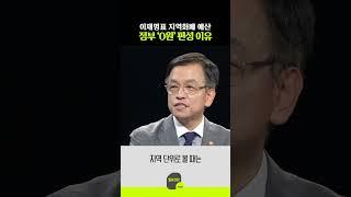 이재명표 지역화폐 예산 정부 ‘0원’ 편성 이유