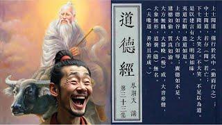 為什麼要把話反過來說？老子說理的獨特方式｜深度解讀《道德經》Podcast｜【從「正言若反」的表達式講道（道說／道法）】核心本體論〖階段四：ep.33〗岑朗天講 #哲學解老 #學術解老 #經典詮釋
