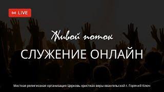 Вечер хвалы и Поклонения  18.03.2023
