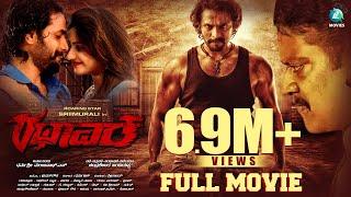 Rathaavara ರಥಾವರ (2015) Kannada Full Movie | Sriimurali | Rachita Ram | Chandrashekhar | A2 Movies