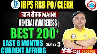 Gramin Bank 2024 |  Last 6 Months Current Affairs | Top 200+ Questions | Ep. 04 By Piyush Sir |