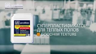 Производство.  Добавки в бетон.  Добавки в раствор | GOODHIM