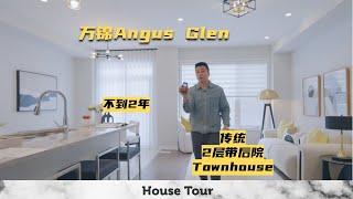 【实拍万锦豪宅区Angus Glen Freehold Townhouse】不到2年，状态超新！- 21 Percy Rye Ave - 以后这种传统2层的新房基本快绝迹了