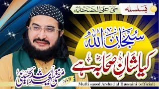 Kiya Shan-e Sahaba Hay کیا شان صحابہؓ ہے  || New Kalaam 2024 || Mufti Saeed Arshad Al Hussaini