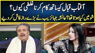 Ayesha Jahanzeb Reveals Big Secret of Aftab Iqbal | G Sarkar With Nauman Ijaz | Neo | JQ2R