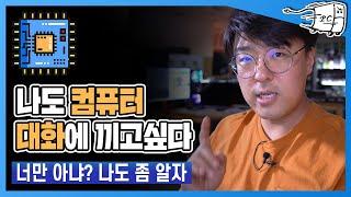 조립컴퓨터견적 짜기전에 꼭알아야할 컴린이와 컴알못 컴퓨터용어해설 모음집 (성능편)