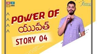 Story 4 | Power of Youth | Vamsee Krishna Reddy | Telugu Stories Create U | Motivation | Inspiration