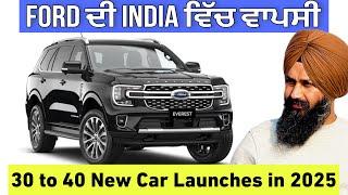 30 to 40 New Car Launches in 2025 in India | Ford ਦੀ india ਵਿੱਚ ਵਾਪਸੀ | Harman Bajwa