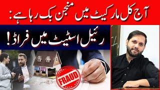 Real Estate Pakistan | How to Prevent Real Estate Fraud | Fraud in Real Estate Pakistan | Sep 2024