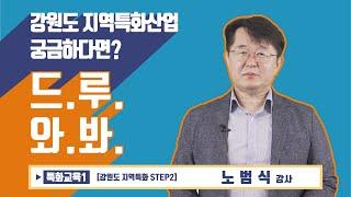 [특화]강원도 지역 특화산업