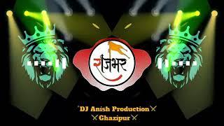 DJ Anish production Ghazipur Rajbhar ji ke naam chamki dj song bhojpuri song Sanoj Rajbhar ji  song