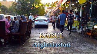 Walking With us in Karte 4  , #kabul #afghanistan  در یکی از بهترین مناطق کابل با ما  قدم بزنید