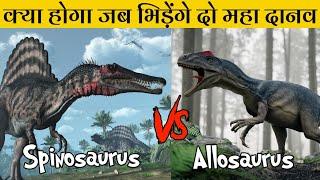 Spinosaurus Vs Allosaurus in hindi | Kis Dinosaur ki hogi jeet