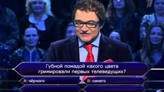 Кто хочет стать миллионером? (22.11.2014)