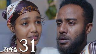 ሐረግ ( ክፍል 31)