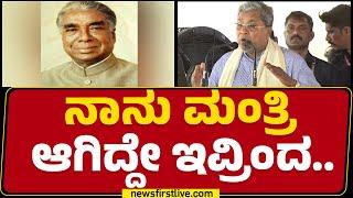 LIVE : ನಾನು, HC Mahadevappa ರಾಚಯ್ಯನವ್ರ ಪ್ರಾಡಕ್ಟ್​ಗಳು.. | B Rachaiah | Congress | @newsfirstkannada