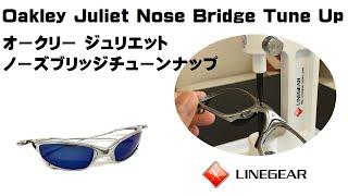 オークリージュリエット　ノーズブリッジの修理方法を解説します。How to repair Nose bridge. / Oakley Juliet Nose Bridge Tune Up.