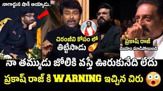 చిరంజీవి కోపంChiranjeevi SERIOUS On Prakash Raj Comments | Pawan Kalyan