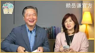 LIVE《琴問謙答》【01/04直播 】 賴岳謙 周玉琴