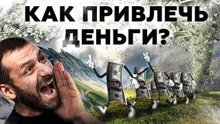 Как заработать Большие Деньги? | ТОП 2 Правила от Миллиардера | Как стать богатым и успешным?