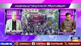 Pin Point With Abdul Qayyum Dahri | 22 November 2024 | Sindh TV News