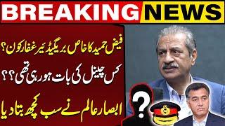 Shocking Revelations About Faiz Hameed's Favourite Brigadier Ghaffar | Absar Alam Audio Leak