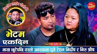 रेशम निर्दोष र निरु श्रीष बिचको मनै रुवाउने बियोगान्त दोहोरी | Resham Vs Niru | Live Dohori 2081