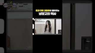 ⭐대변신⭐ 석빙고 → 얼음 정수기 냉장고