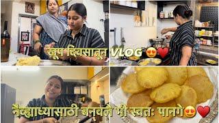 बऱ्याच दिवसातून VLOG️ | नैव्याध्यासाठी बनवले मी स्वतः पानगे🫶 | PAYAL PATIL VLOG