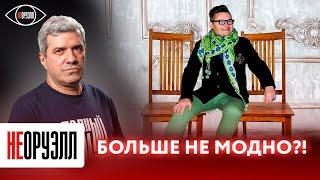 Что забыл в России Александр Васильев? Зачем вернулся? И кто позвал в МГУ беглого историка моды?