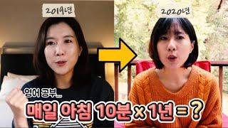 매일 아침 10분영어공부. 그 후 1년.  | 2020년 영어공부 결산 |  VLOGMAS2020 #17