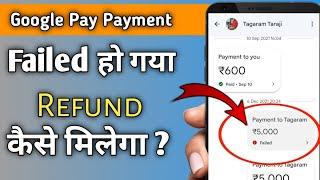 Google pay payment failed | Google pay transaction failed problem | refund Google pay failed payment