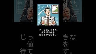 世界同時株安をチャンスに！新NISAと特定口座の最強活用術！ #shorts #投資 #資産運用 #新NISA #特定口座 #株式投資 #配当金 #投資戦略 #資産形成 #高田資産コンサル #長期投資