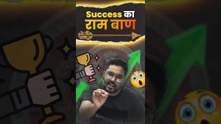 Success का रामबाण  Best Study Motivational Video By Gagan Pratap Sir #ssc #upsc #motivation