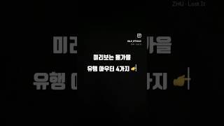 올해 가을 남자 아우터 4가지 추천 