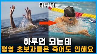 이거 였구나 평영 실력 느는 3가지 비밀|1편