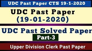 UDC Past Paper 19-01-2020 | CTS UDC Past Solved Paper | Part-3