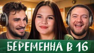 Беременна в 16 - 6 выпуск, 2 сезон (Мама в 16)