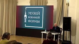 Мистическая топография Михаила Булгакова в Музее Военной Формы.