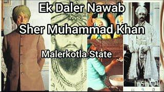 Ek Daler Nawab Sher Mohammad Khan ki kahani||एक दलेर नवाब शेर मोहम्मद खान की कहानी